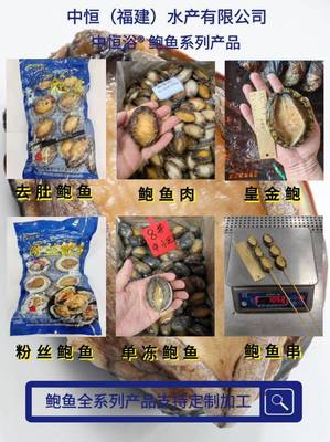 福建鮑魚工廠 優(yōu)質凍鮑魚肉批發(fā)，助力自助餐餐飲食材升級
